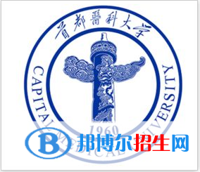 首都医科大学是211吗？(附北京211大学名单) 