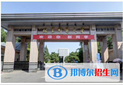 北京邮电大学是211吗？(附北京211大学名单) 