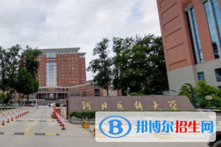 河北医科大学是211吗？(附河北211大学名单) 