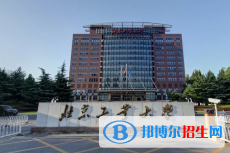 北京工业大学是211吗？(附北京211大学名单) 