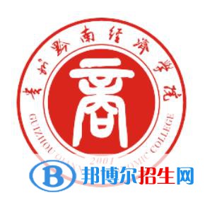 贵州黔南经济学院是211吗？(附贵州211大学名单) 