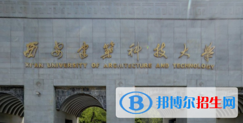 西安建筑科技大学是211吗？(附陕西211大学名单) 