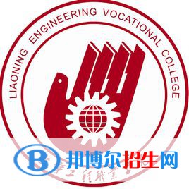 辽宁工程职业学院有哪些专业？