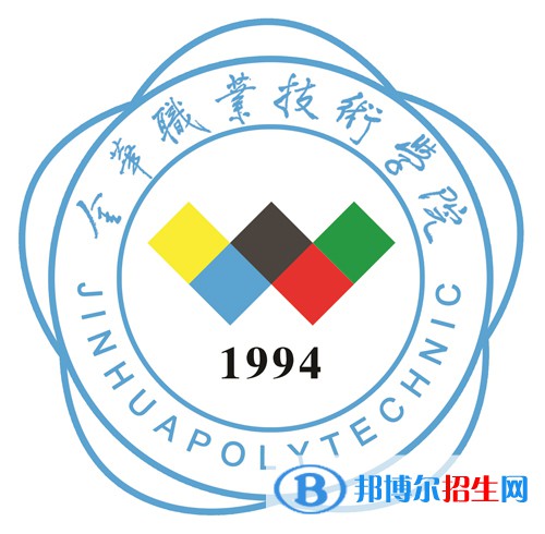 金华职业技术学院有哪些专业？