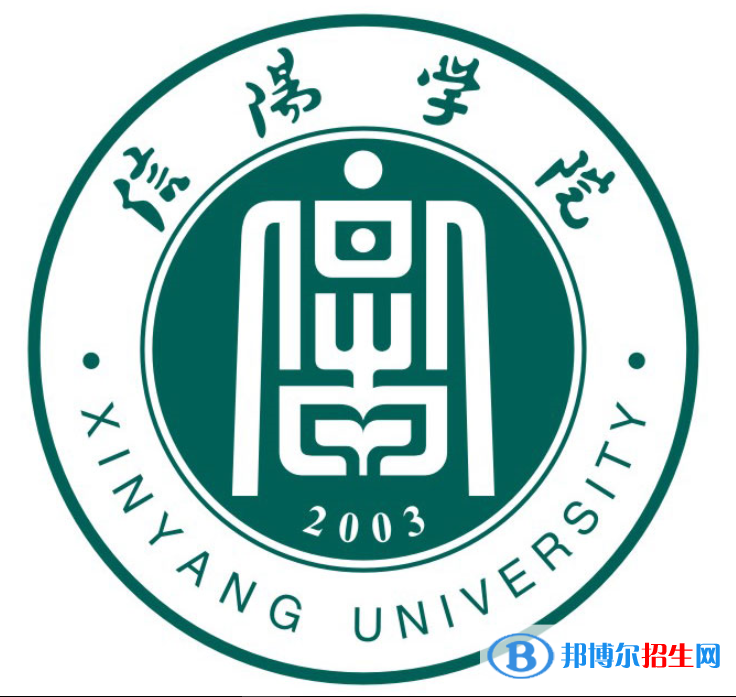信阳学院有哪些专业？