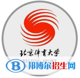 北京体育大学有哪些专业？