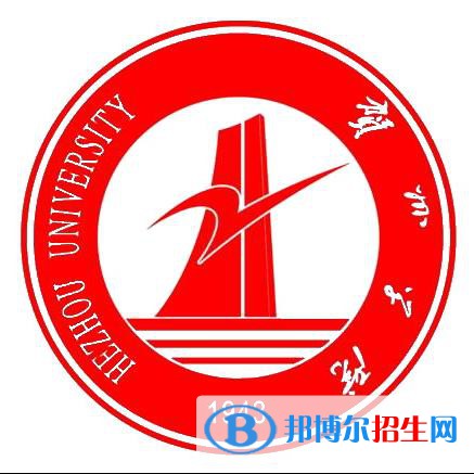 贺州学院是211吗？(附广西211大学名单） 