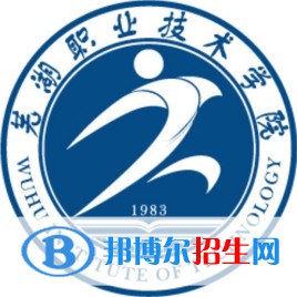 芜湖职业技术学院有哪些专业？
