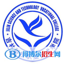 吉林科技职业技术学院有哪些专业？