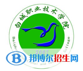 白城职业技术学院有哪些专业？