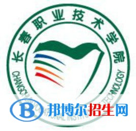 长春职业技术学院有哪些专业？