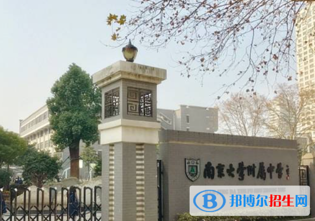 南京大学附属中学2023年招生办联系电话 