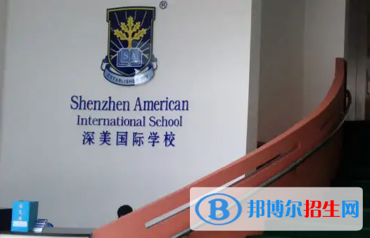 深圳深美国际学校2023年招生政策2