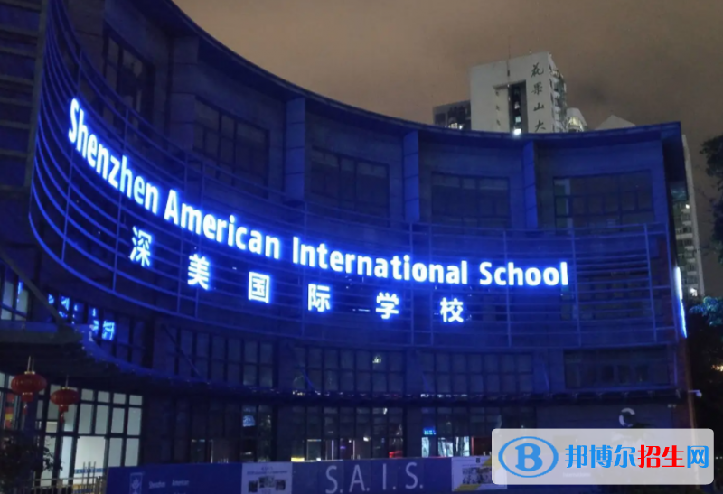 深圳深美国际学校2023年入学条件
