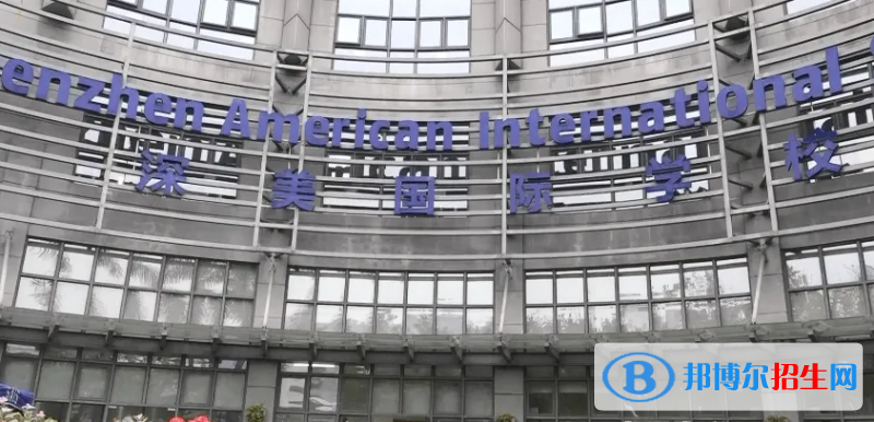 深圳深美国际学校2023年入学考试