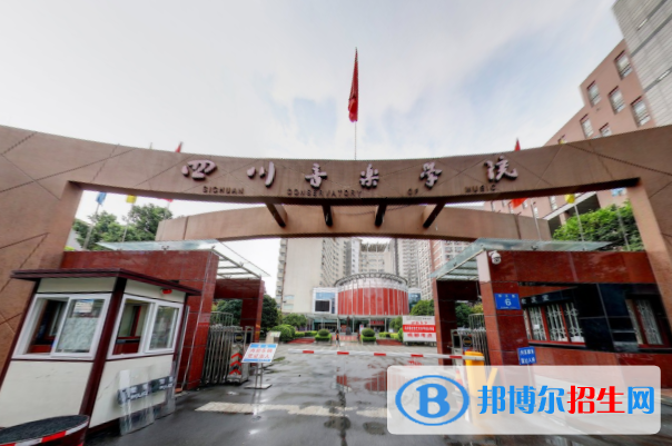 (2022-2020)四川音乐学院全国排名新版-2023参考