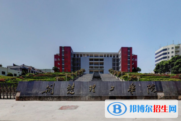 (2022-2016)荆楚理工学院全国排名新版-2023参考