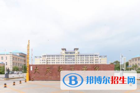 (2022-2016)大庆师范学院全国排名新版-2023参考