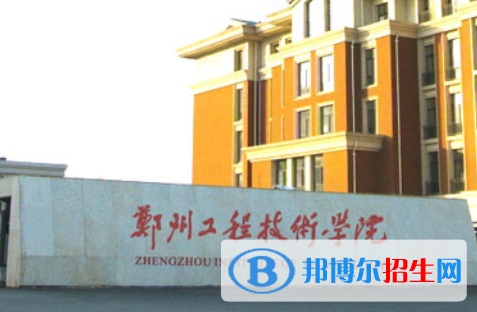 (2022-2016)郑州工程技术学院全国排名新版-2023参考