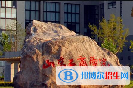 (2022-2016)山东工商学院全国排名新版-2023参考