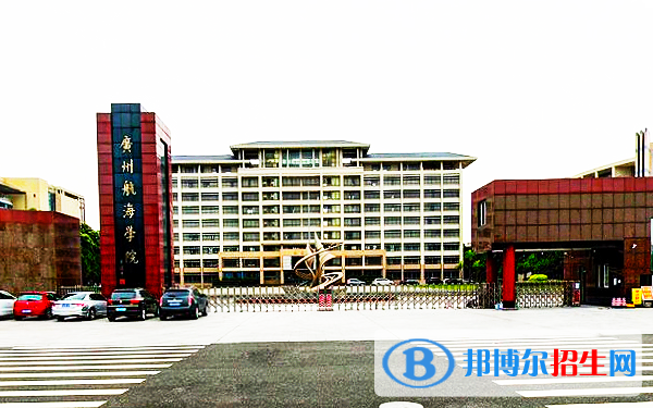 (2022-2016)广州航海学院全国排名新版-2023参考
