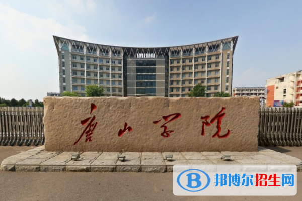 (2022-2016)唐山学院全国排名新版-2023参考
