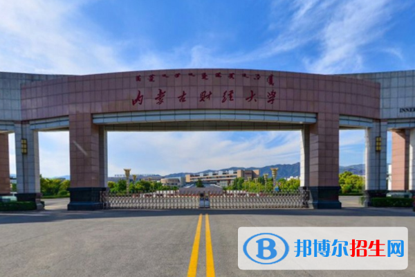 (2022-2016)内蒙古财经大学全国排名新版-2023参考