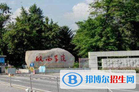 (2022-2016)皖西学院全国排名新版-2023参考