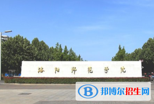(2022-2016)洛阳师范学院全国排名新版-2023参考