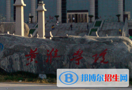 (2022-2016)黄淮学院全国排名新版-2023参考