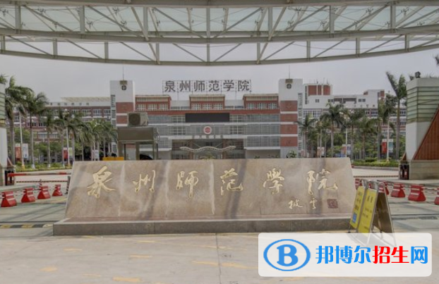 (2022-2016)泉州师范学院全国排名新版-2023参考