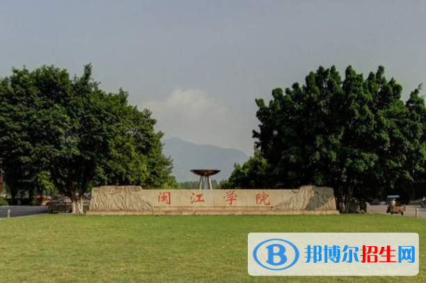(2022-2016)闽江学院全国排名新版-2023参考