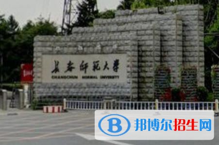(2022-2016)长春师范大学全国排名新版-2023参考