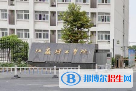 (2022-2016)江苏理工学院全国排名新版-2023参考