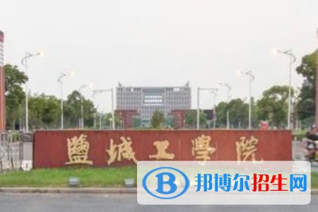 (2022-2016)盐城工学院全国排名新版-2023参考
