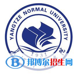 2021长江师范学院排名_全国排名第309名（最新）