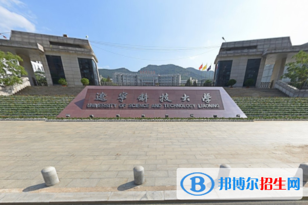 (2022-2016)辽宁科技大学全国排名新版-2023参考