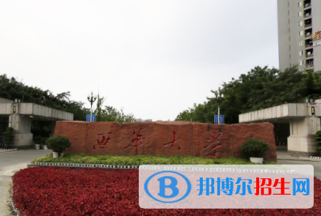 (2022-2016)西华大学全国排名新版-2023参考