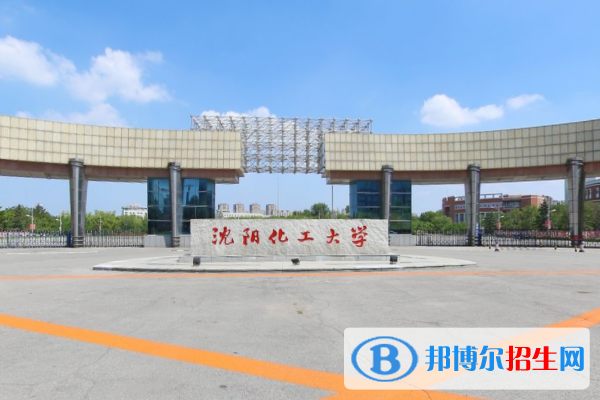 沈阳化工大学全国排名新版（2022-2016）-2023参考