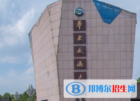 历年华东交通大学2022全国排名榜(软科+校友会）-2023参考