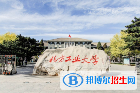 历年北方工业大学2022全国排名榜(软科+校友会）-2023参考