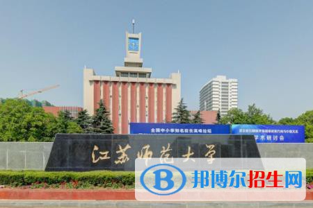 历年江苏师范大学2022全国排名榜(软科+校友会）-2023参考