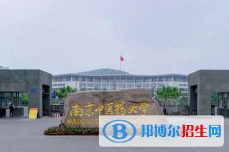 历年南京中医药大学2022全国排名榜(软科+校友会）-2023参考