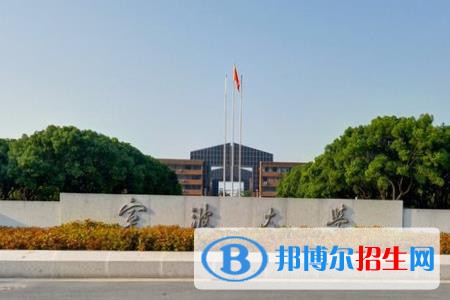 历年宁波大学2022全国排名榜(软科+校友会）-2023参考
