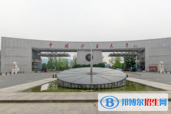 历年中国矿业大学2022全国排名榜(软科+校友会）-2023参考