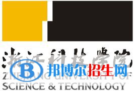 2022浙江科技学院中外合作办学分数线（含2020-2021历年）