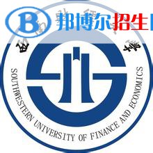 西南财经大学是不是双一流大学？