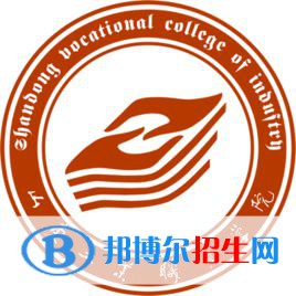 2022山东工业职业学院录取分数线一览表（含2020-2021历年）