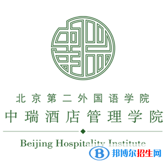 2022北京第二外国语学院中瑞酒店管理学院录取分数线一览表（含2020-2021历年）