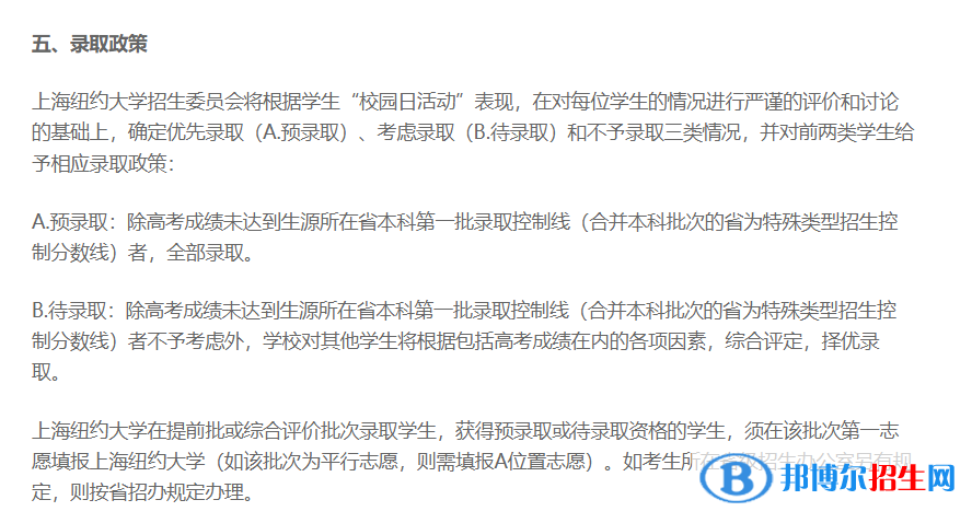2022上海纽约大学录取分数线一览表（含2020-2021历年）